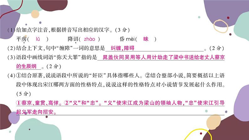 统编版语文九年级上册 第五单元综合测试卷课件05