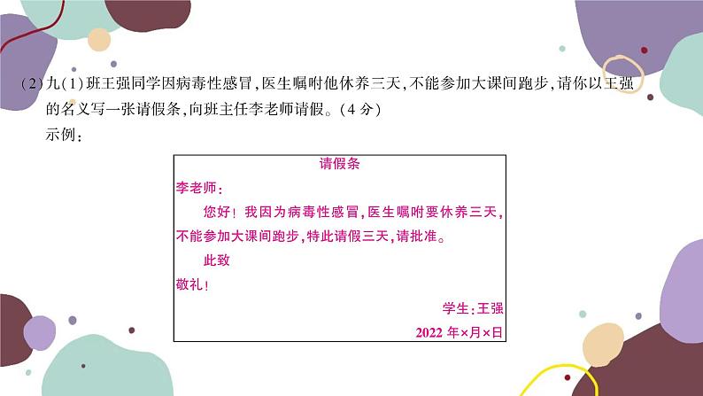 统编版语文九年级上册 第五单元综合测试卷课件07