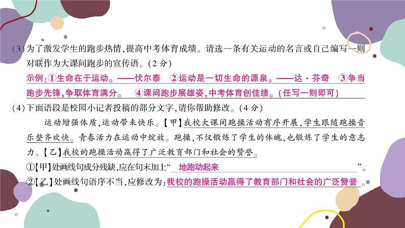 统编版语文九年级上册 第五单元综合测试卷课件08