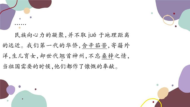 统编版语文九年级上册 22智取生辰纲课件第4页