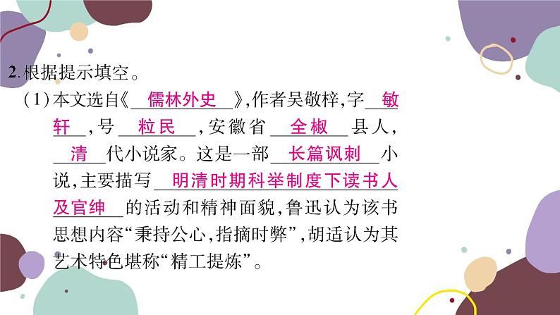 统编版语文九年级上册 23范进中举课件05