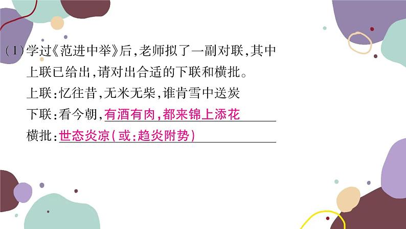 统编版语文九年级上册 23范进中举课件08