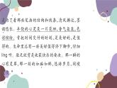 统编版语文九年级上册 24三顾茅庐课件