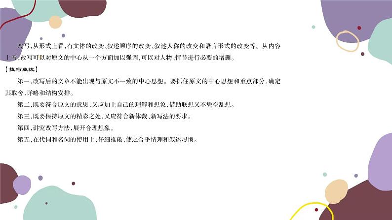 统编版语文九年级上册 第六单元 写作学习改写课件03