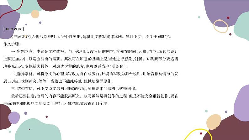 统编版语文九年级上册 第六单元 写作学习改写课件04