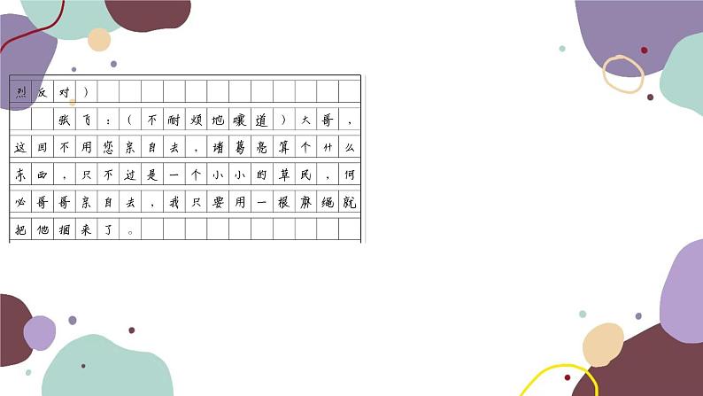 统编版语文九年级上册 第六单元 写作学习改写课件06