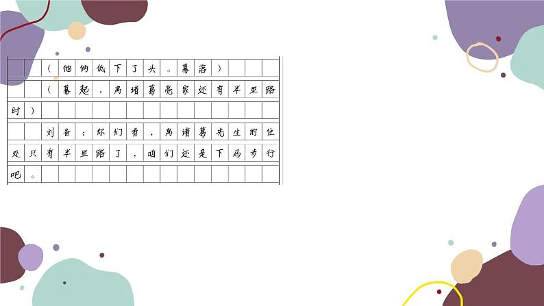 统编版语文九年级上册 第六单元 写作学习改写课件08