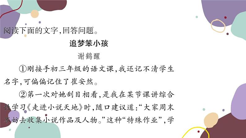 统编版语文九年级上册 第六单元复习专练课件第8页