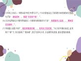 統(tǒng)編版語(yǔ)文九年級(jí)上冊(cè) 第六單元綜合測(cè)試卷課件