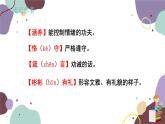 统编版语文九年级上册 第二单元 论教养  课件课件