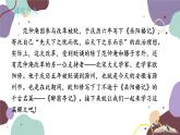 统编版语文九年级上册 第三单元 醉翁亭记课件