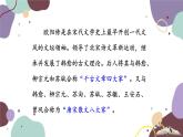 统编版语文九年级上册 第三单元 醉翁亭记课件
