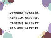 统编版语文九年级上册 第三单元 长沙过贾谊宅课件