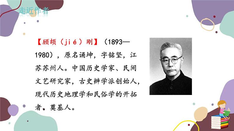 统编版语文九年级上册 第五单元 怀疑与学问课件第4页