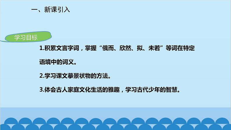 统编版语文七年级上册 8《世说新语》二则课件第3页