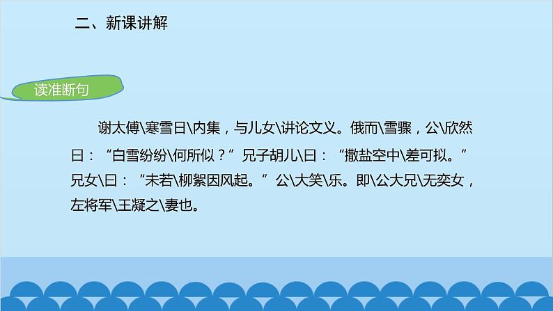 统编版语文七年级上册 8《世说新语》二则课件第7页