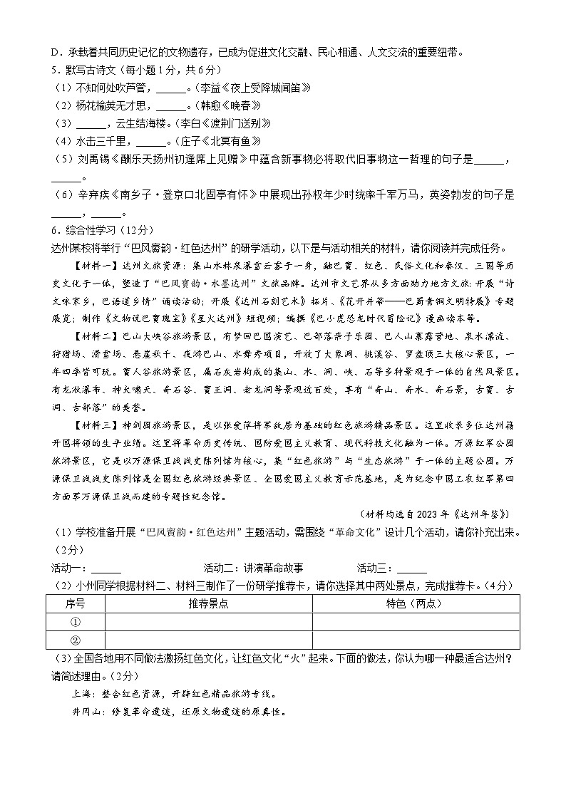 2024年四川省达州市中考语文真题(无答案)第2页