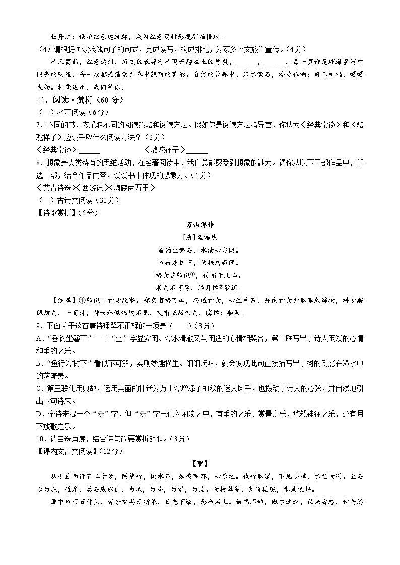 2024年四川省达州市中考语文真题(无答案)第3页