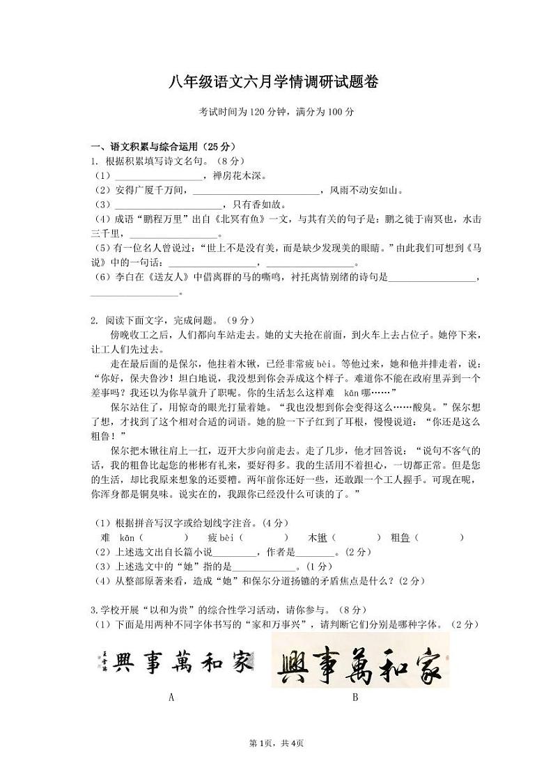 安徽省宣城市宁国市城西学校等三校联考2023-2024学年八年级下学期6月学情调研语文试题01