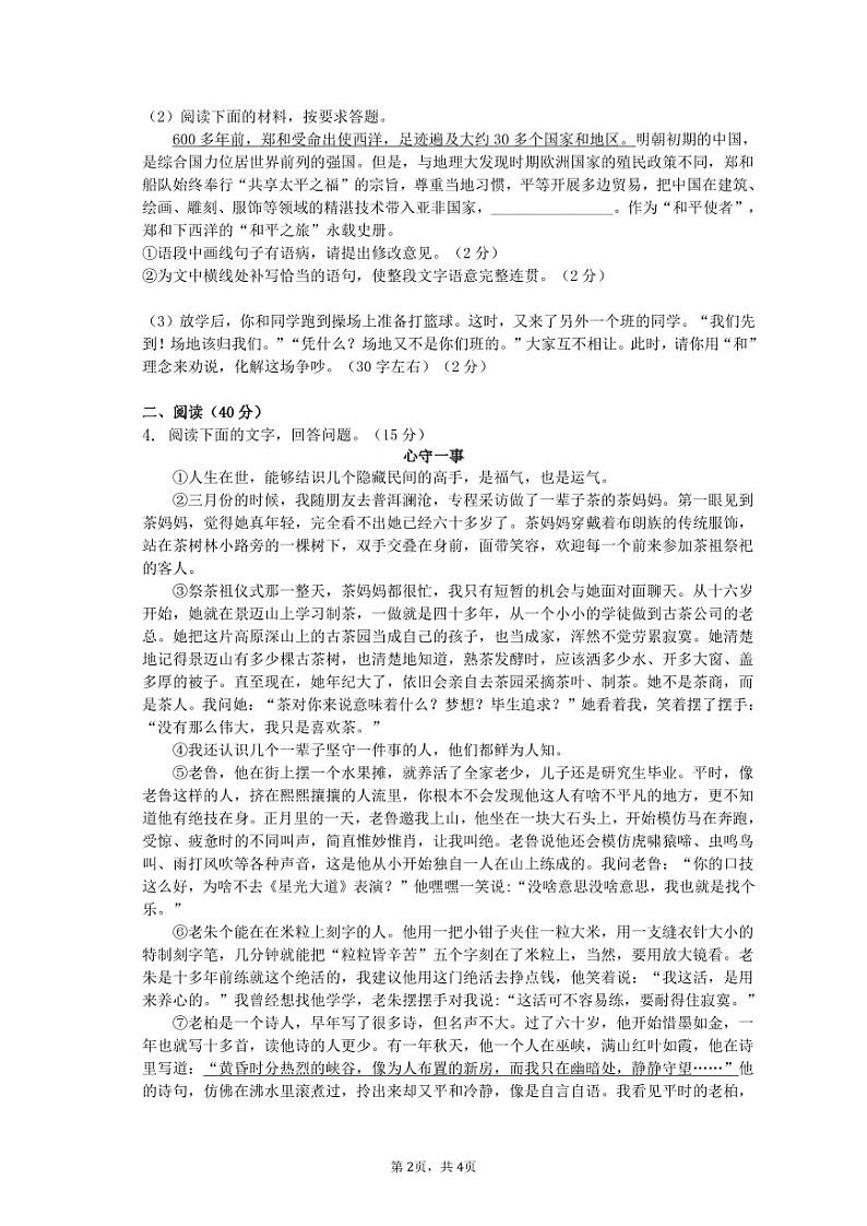 安徽省宣城市宁国市城西学校等三校联考2023-2024学年八年级下学期6月学情调研语文试题02