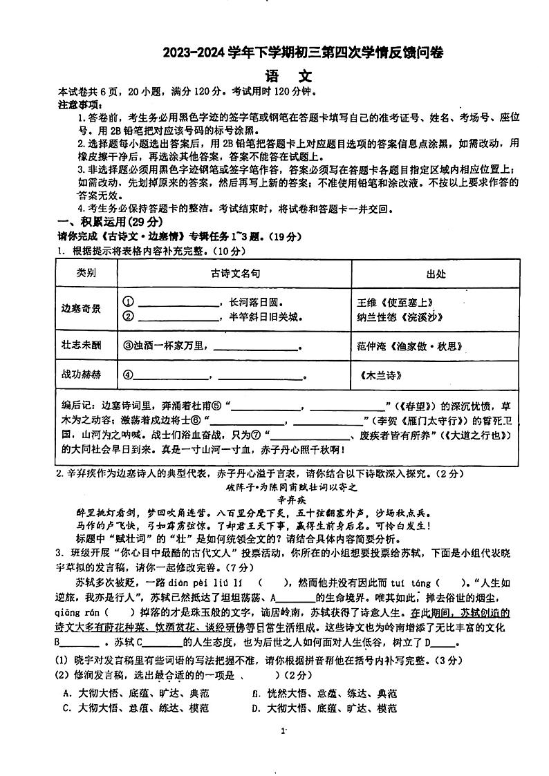 2024年广东省佛山市南海区南海实验中学中考三模语文试题01