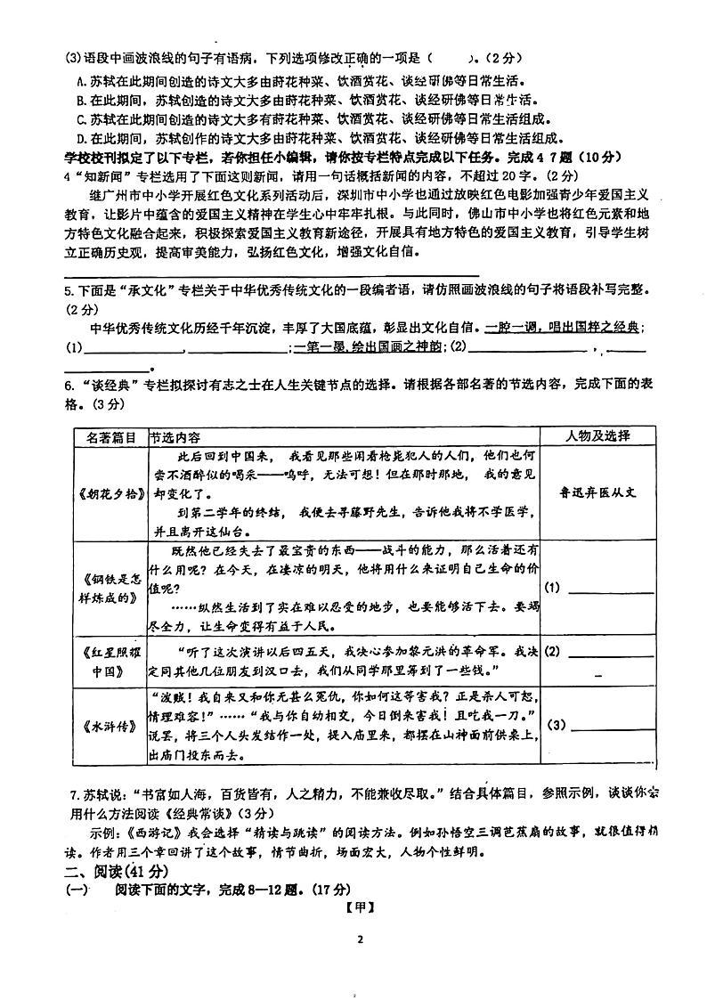 2024年广东省佛山市南海区南海实验中学中考三模语文试题02