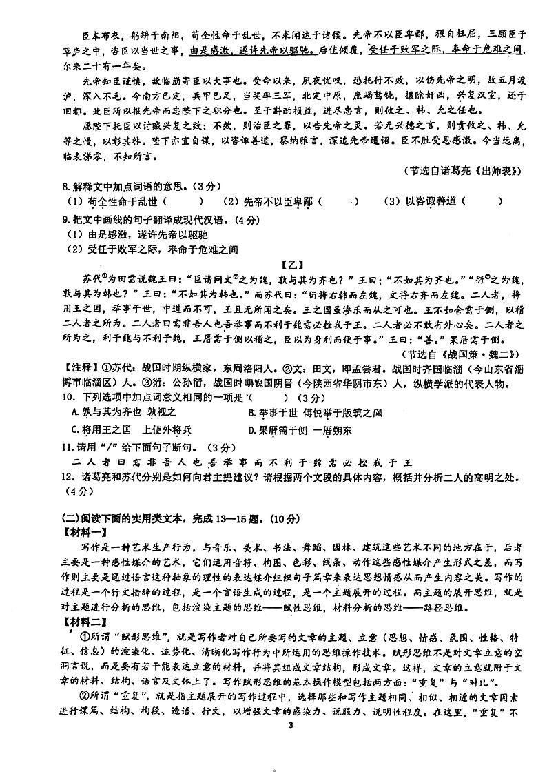 2024年广东省佛山市南海区南海实验中学中考三模语文试题03