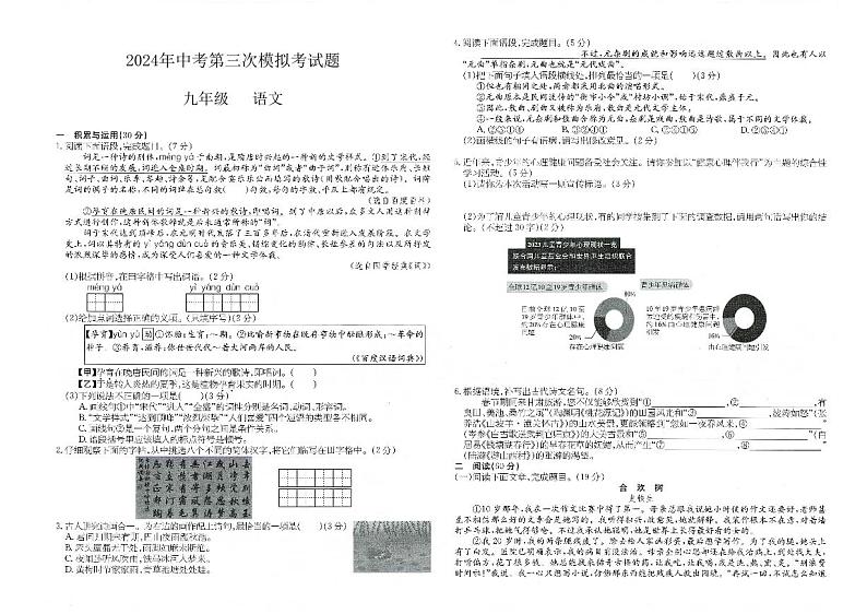2024年甘肃省平凉市庄浪县集团校联考中考三模语文试题第1页