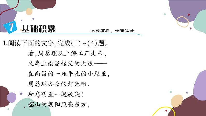 统编版语文九年级上册 2周总理，你在哪里课件第3页