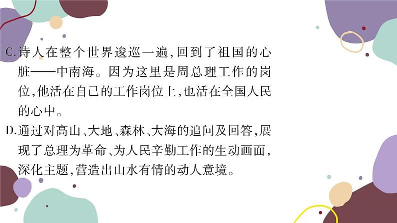 统编版语文九年级上册 2周总理，你在哪里课件第8页