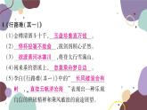 統(tǒng)編版語文九年級上冊 專練一古詩文默寫課件