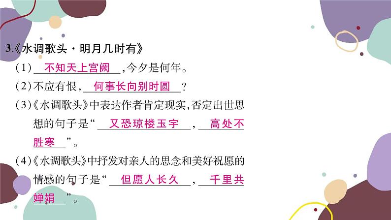 统编版语文九年级上册 专练一古诗文默写课件第5页