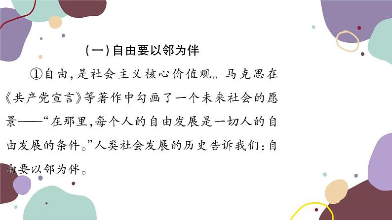 统编版语文九年级上册 专练七议论文阅读课件第3页