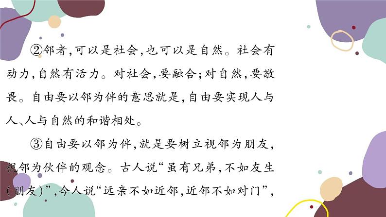 统编版语文九年级上册 专练七议论文阅读课件第4页