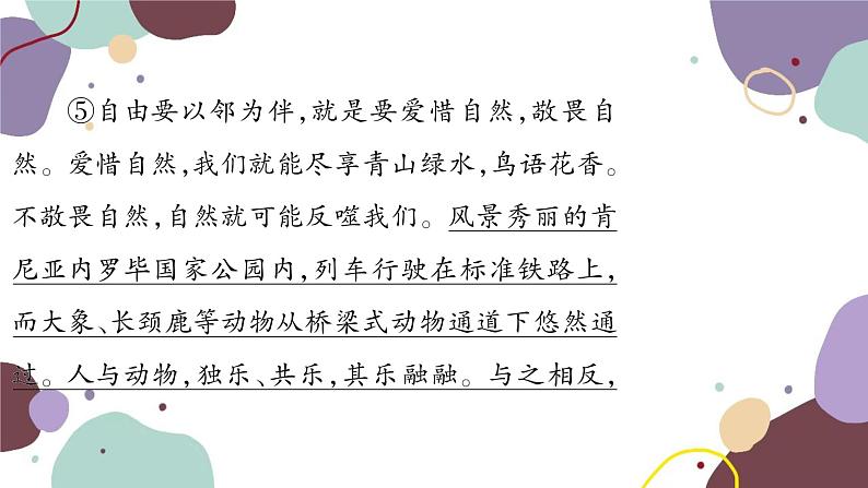 统编版语文九年级上册 专练七议论文阅读课件第7页