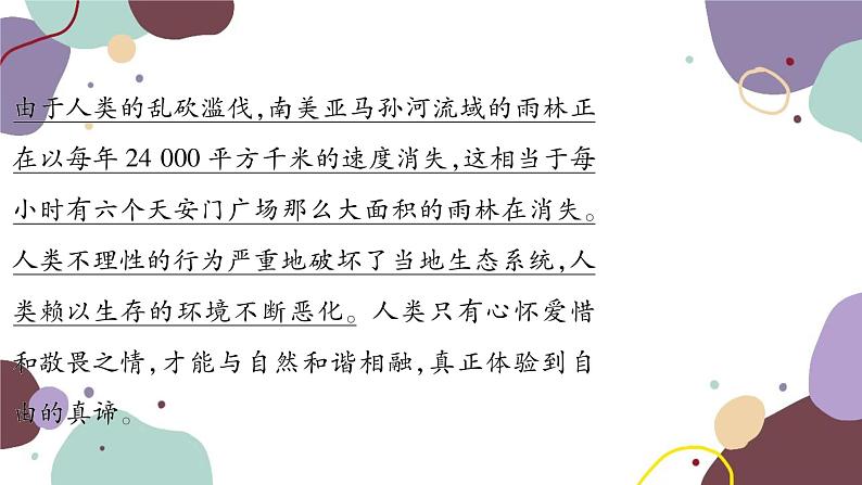 统编版语文九年级上册 专练七议论文阅读课件第8页