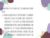 統(tǒng)編版語文九年級上冊 專練三綜合性學(xué)習課件