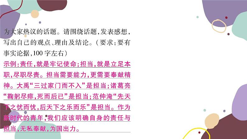 统编版语文九年级上册 专练三综合性学习课件第4页