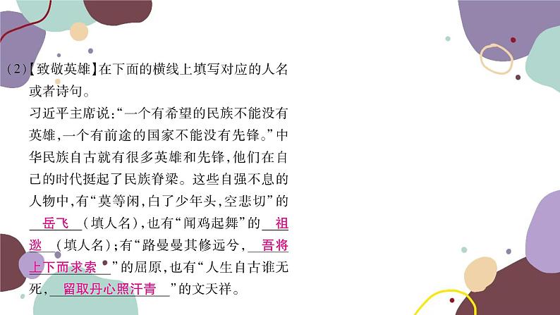 统编版语文九年级上册 专练三综合性学习课件第5页