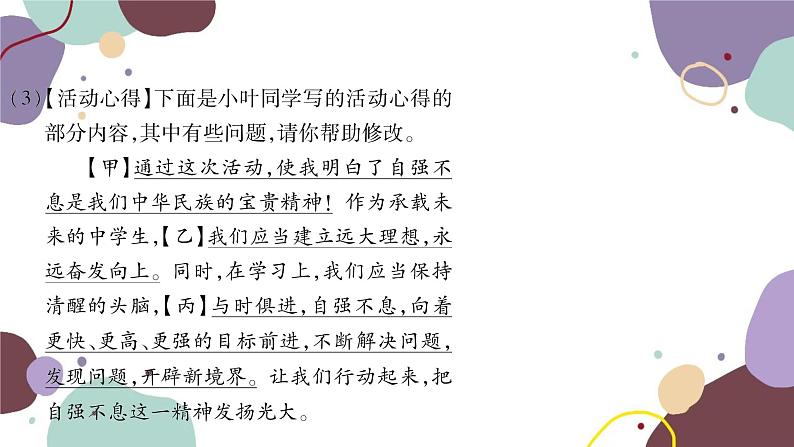 统编版语文九年级上册 专练三综合性学习课件第6页
