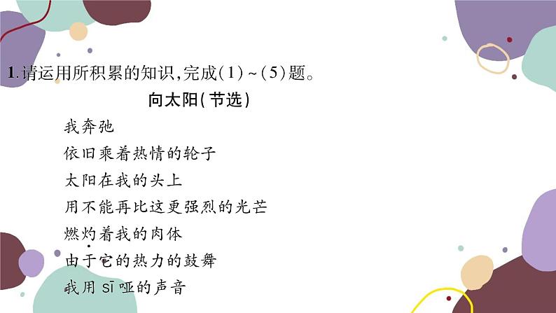 统编版语文九年级上册 专练二名著语段课件第3页