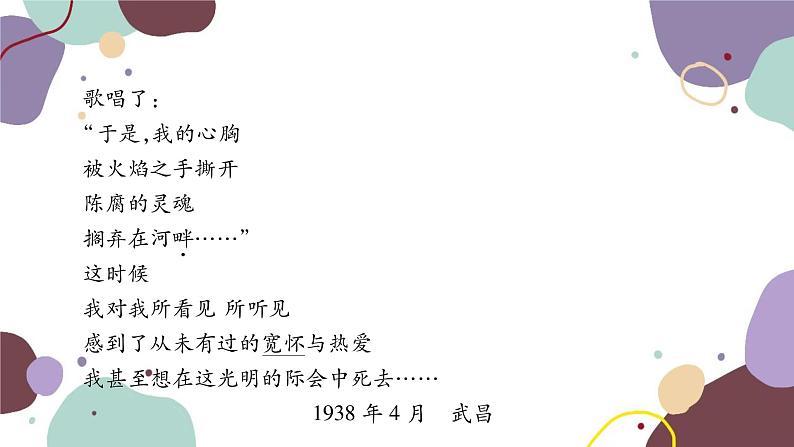 统编版语文九年级上册 专练二名著语段课件第4页