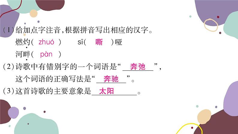 统编版语文九年级上册 专练二名著语段课件第5页