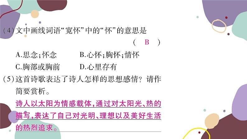 统编版语文九年级上册 专练二名著语段课件第6页