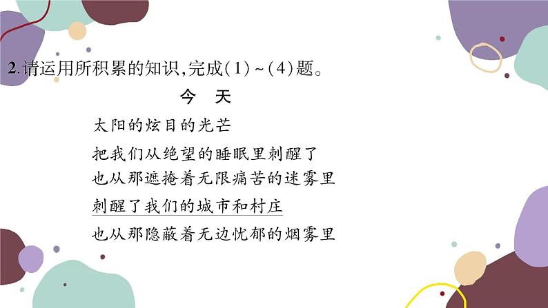 统编版语文九年级上册 专练二名著语段课件第7页