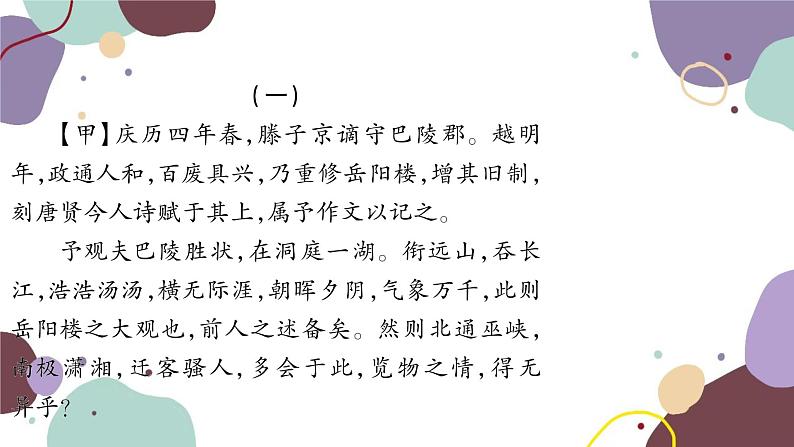 统编版语文九年级上册 专练八文言文对比阅读课件第3页