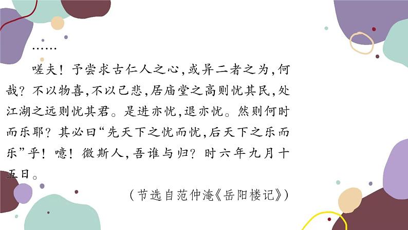 统编版语文九年级上册 专练八文言文对比阅读课件第4页