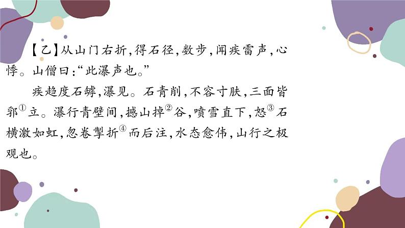 统编版语文九年级上册 专练八文言文对比阅读课件第5页