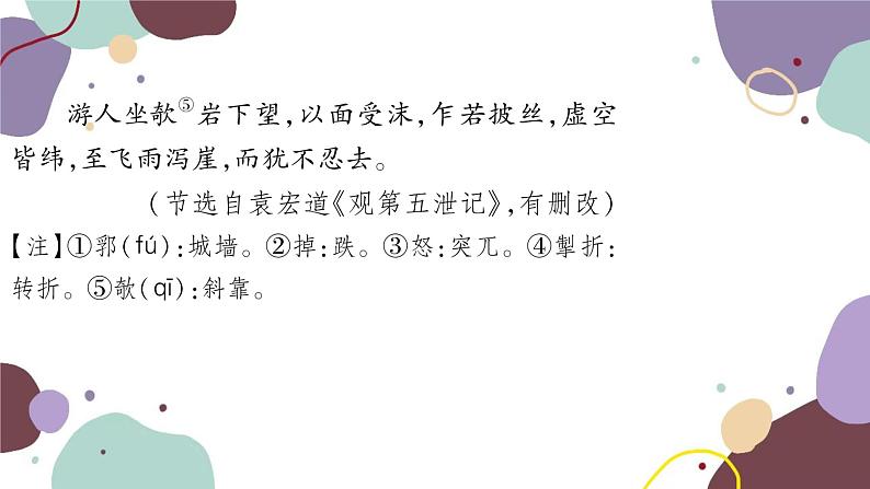 统编版语文九年级上册 专练八文言文对比阅读课件第6页