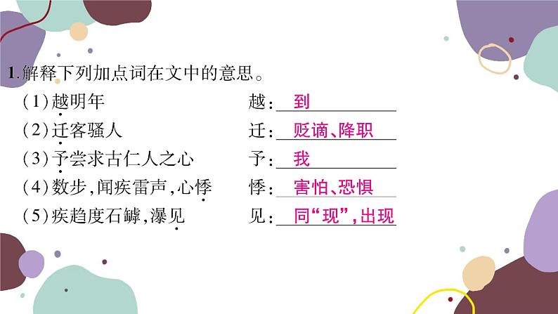 统编版语文九年级上册 专练八文言文对比阅读课件第7页